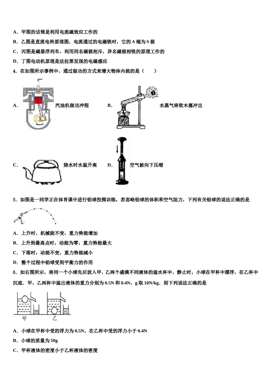 2024届上海市虹口区重点名校中考物理考前最后一卷含解析.doc_第2页