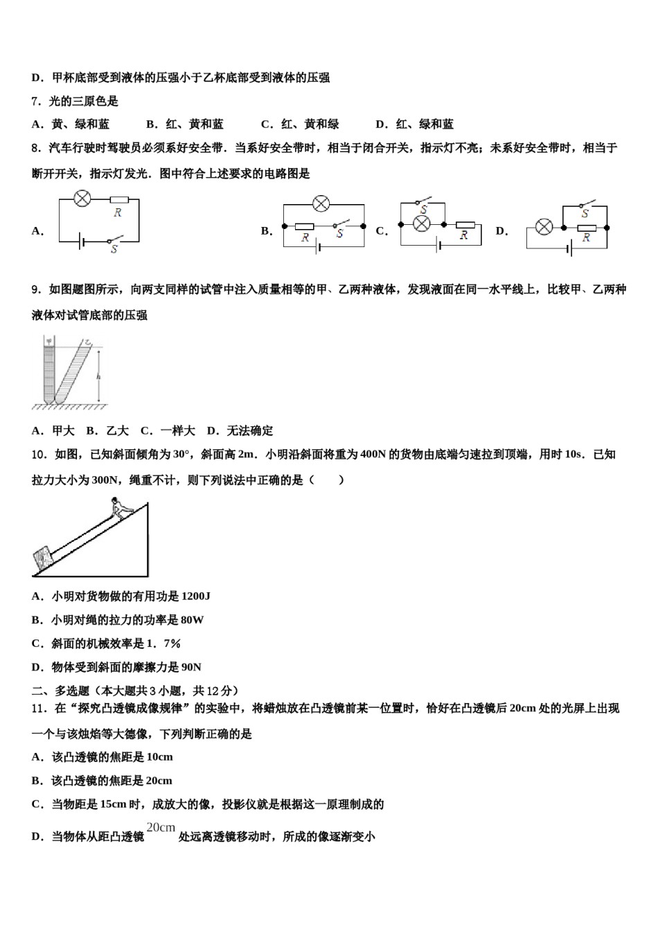 2024届上海市虹口区重点名校中考物理考前最后一卷含解析.doc_第3页