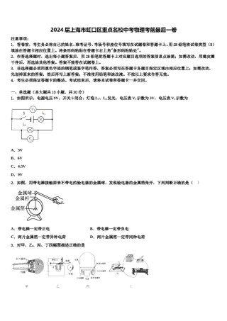 2024届上海市虹口区重点名校中考物理考前最后一卷含解析.doc