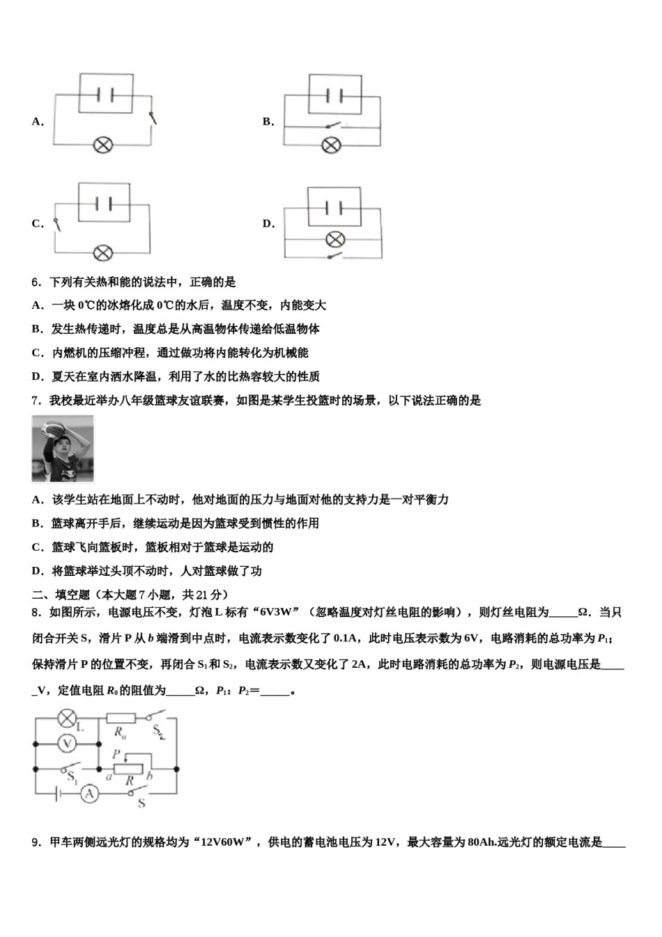 2024届上海市长宁区9校中考联考物理试卷含解析.doc_第2页