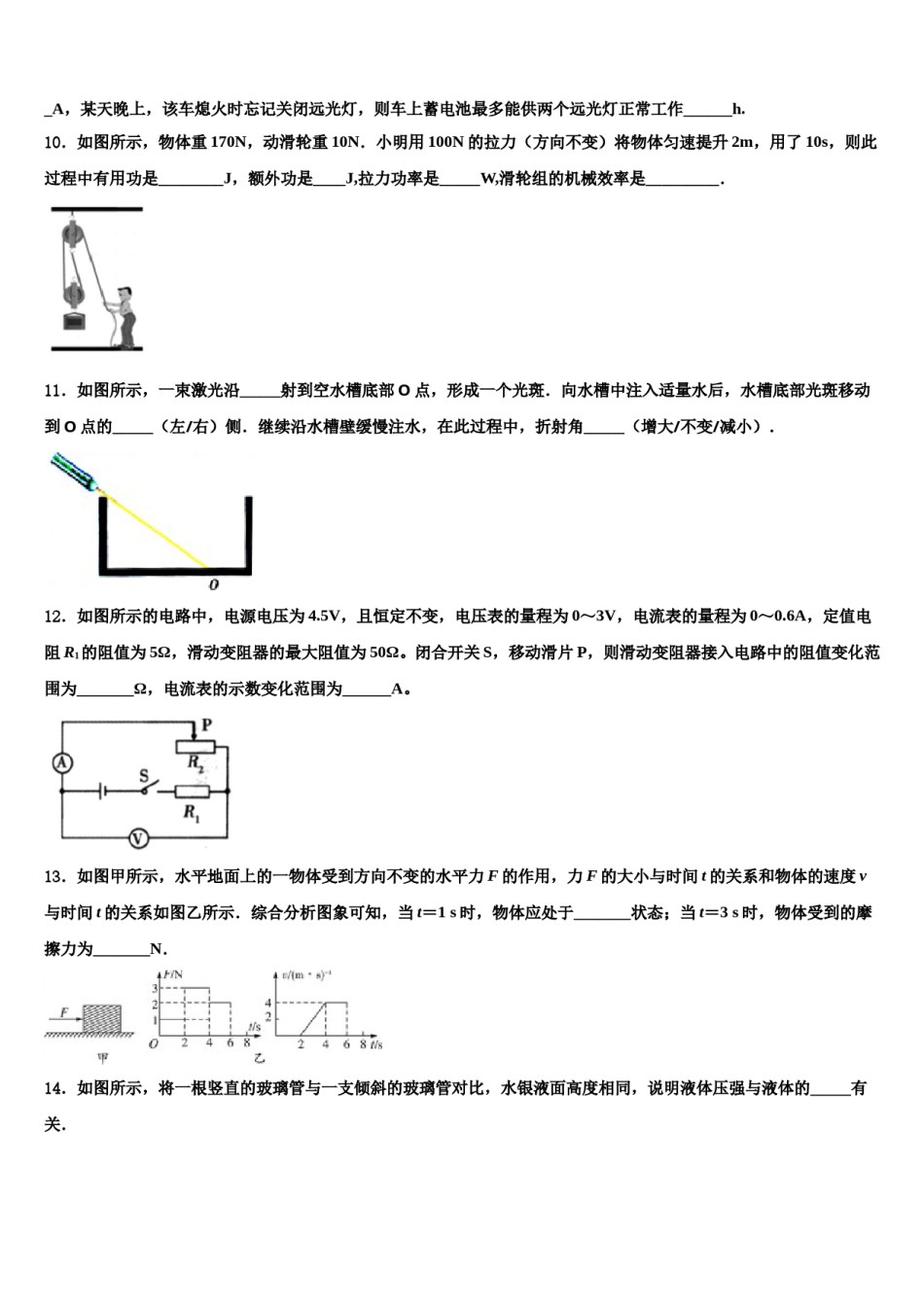2024届上海市长宁区9校中考联考物理试卷含解析.doc_第3页