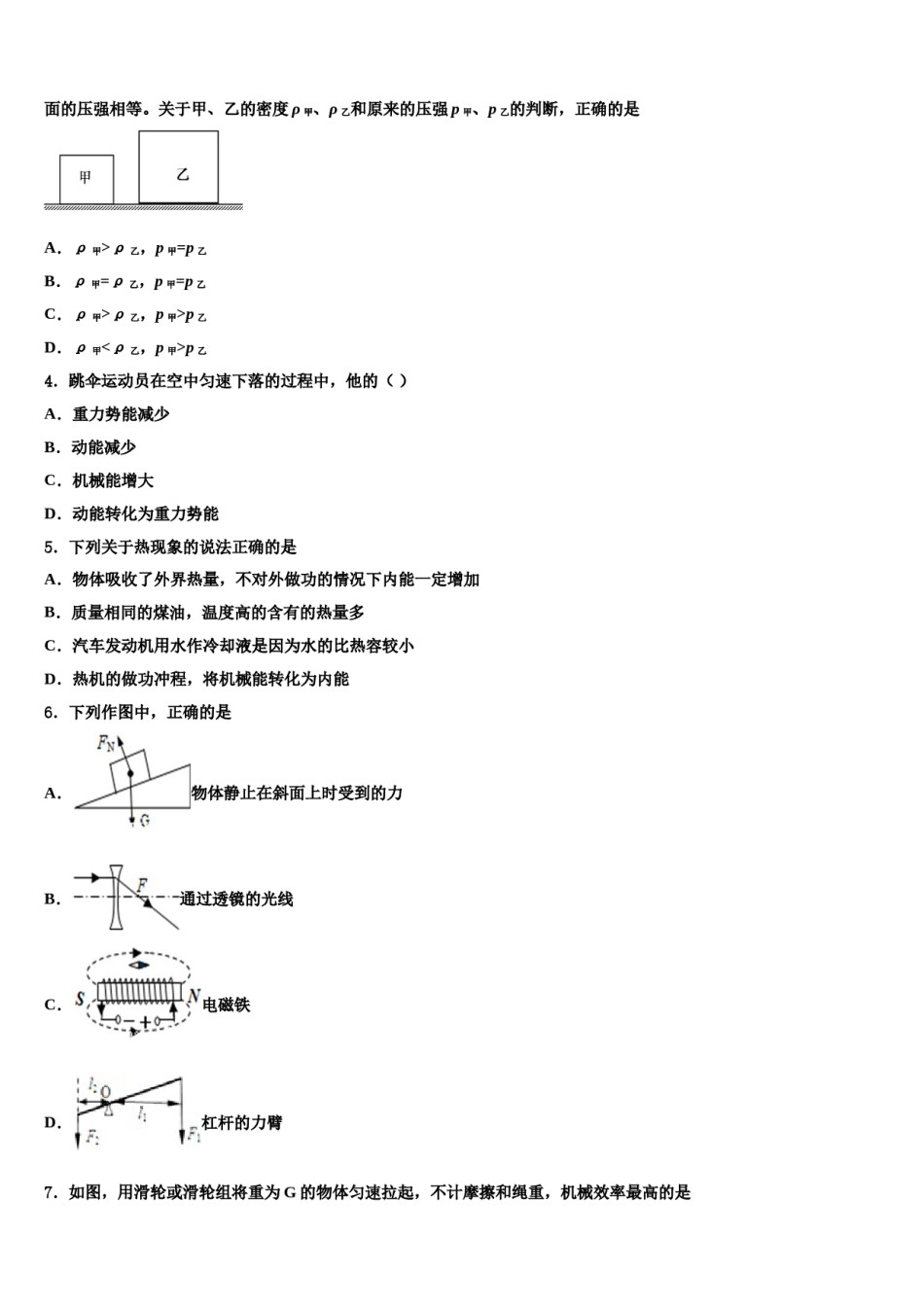 2024届上海市闵行区名校中考五模物理试题含解析.doc_第2页