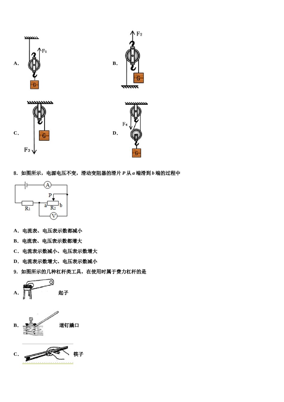 2024届上海市闵行区名校中考五模物理试题含解析.doc_第3页