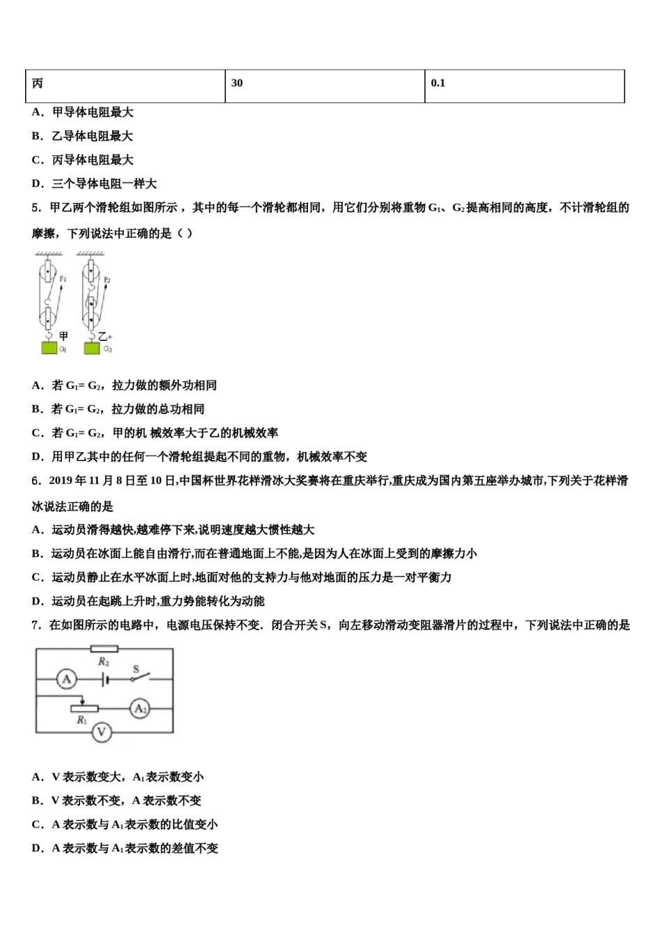2024届上海市闸北区名校中考物理模拟精编试卷含解析.doc_第2页