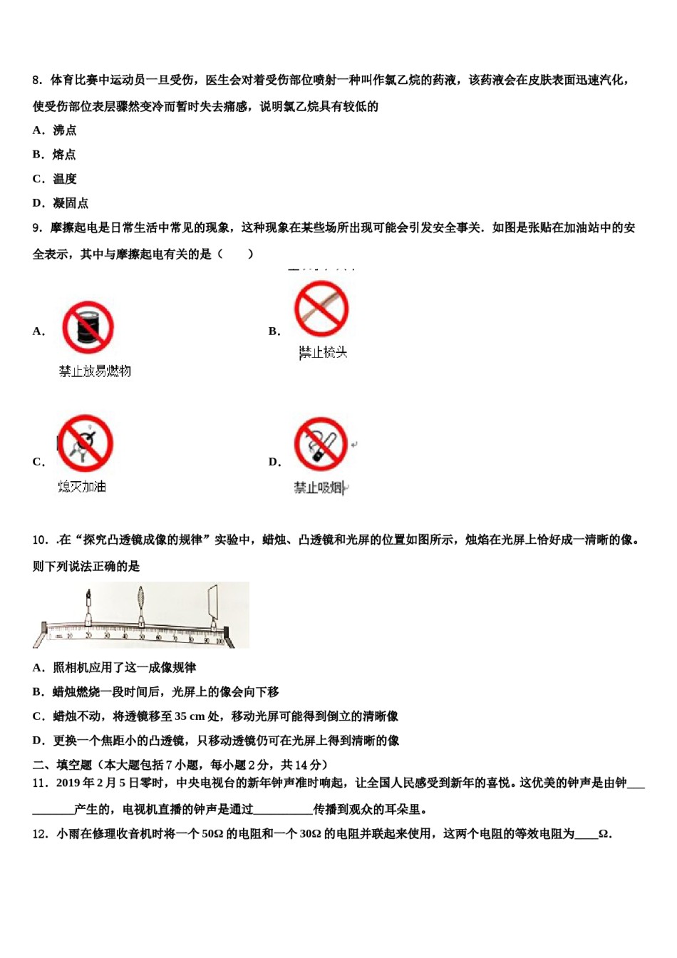 2024届上海市闸北区名校中考物理模拟精编试卷含解析.doc_第3页