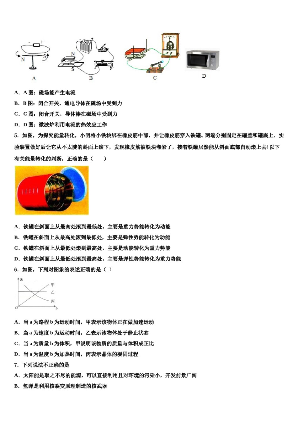 2024届上海市闸北区名校中考试题猜想物理试卷含解析.doc_第2页