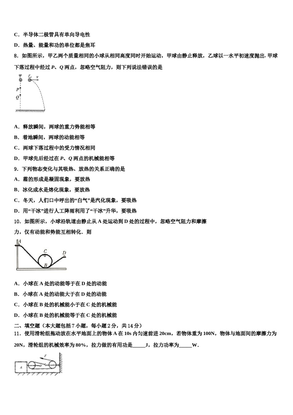 2024届上海市闸北区名校中考试题猜想物理试卷含解析.doc_第3页