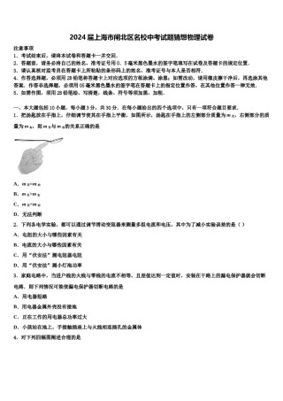 2024届上海市闸北区名校中考试题猜想物理试卷含解析.doc