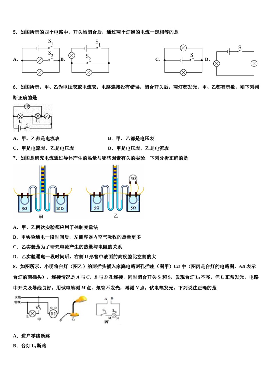 2024届上海市静安区重点名校中考物理押题卷含解析.doc_第2页