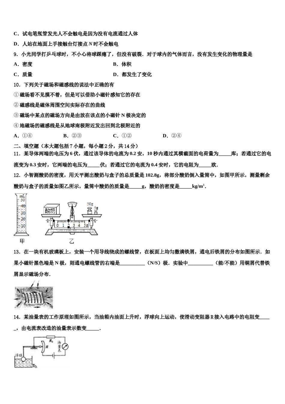 2024届上海市静安区重点名校中考物理押题卷含解析.doc_第3页