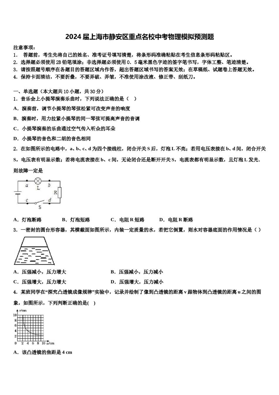 2024届上海市静安区重点名校中考物理模拟预测题含解析.doc_第1页