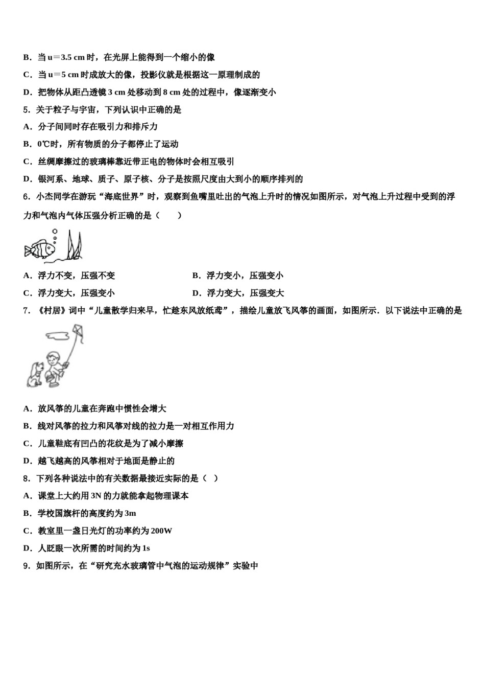 2024届上海市静安区重点名校中考物理模拟预测题含解析.doc_第2页