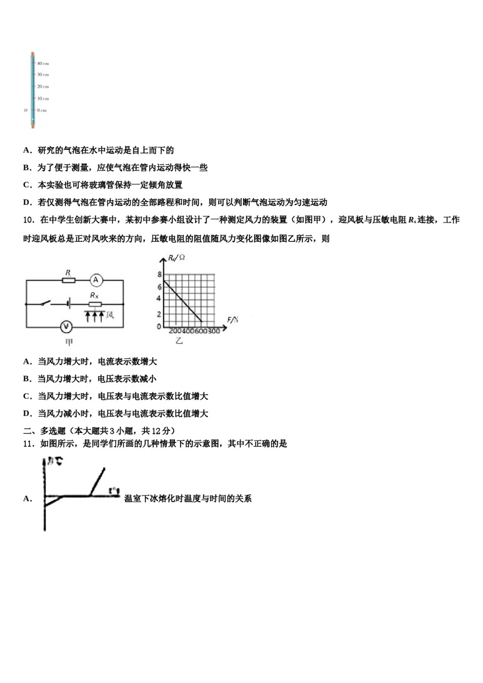 2024届上海市静安区重点名校中考物理模拟预测题含解析.doc_第3页