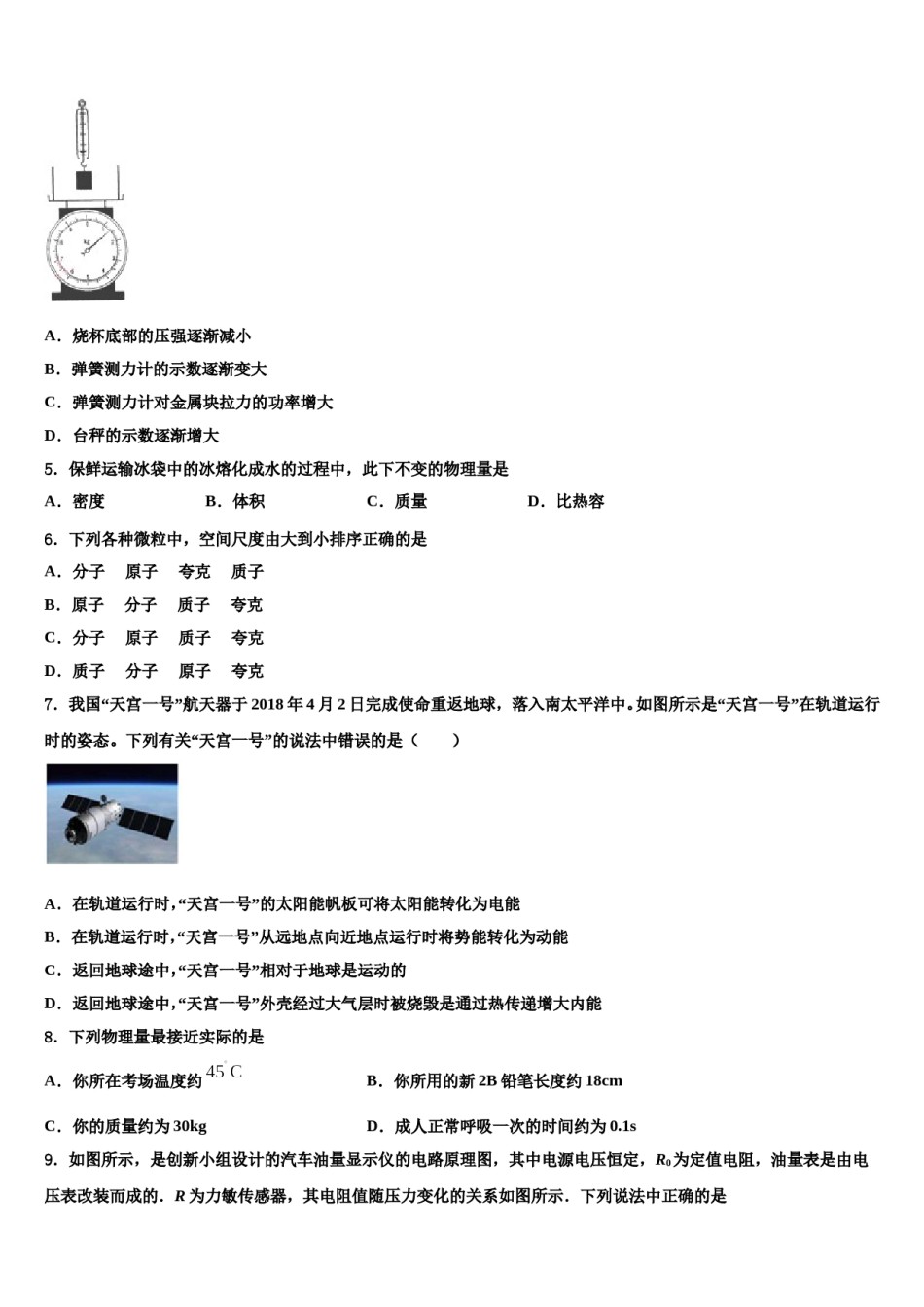 2024届上海市黄浦区市级名校中考四模物理试题含解析.doc_第2页