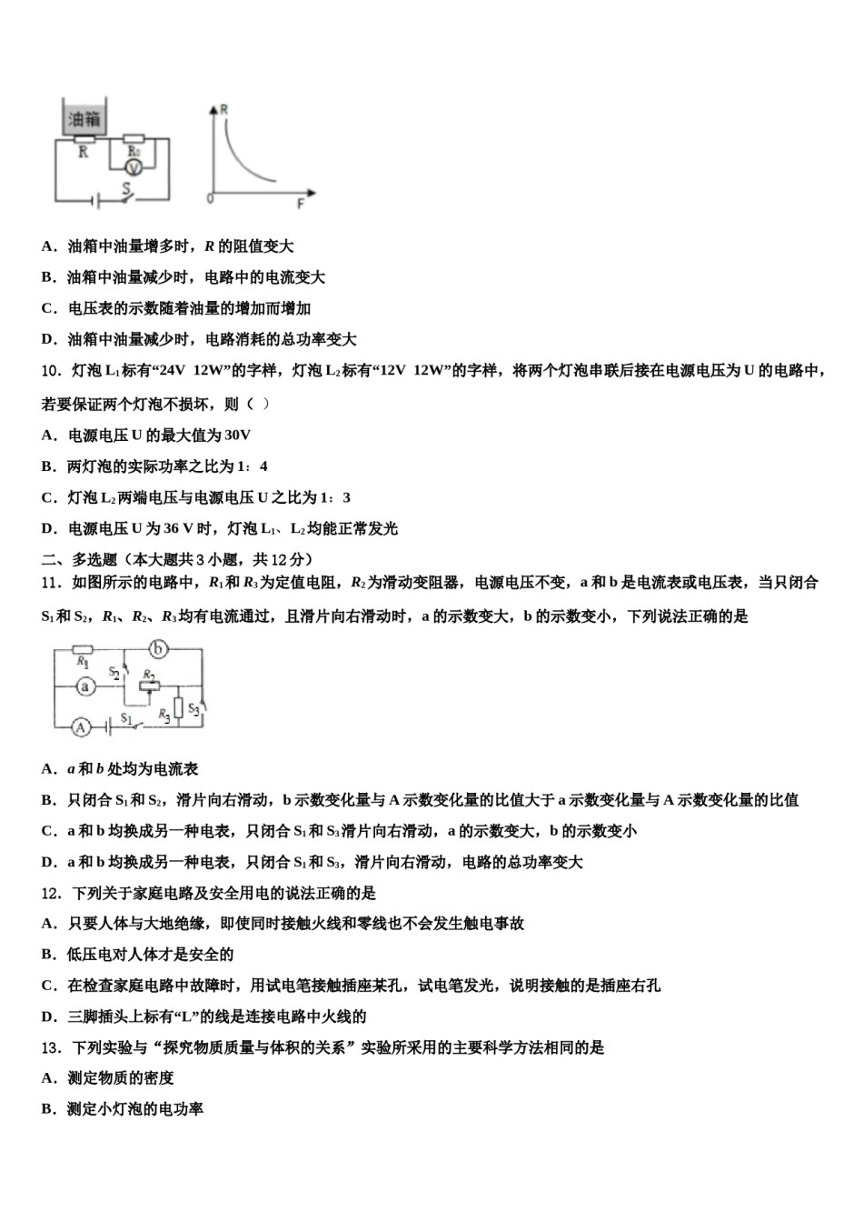 2024届上海市黄浦区市级名校中考四模物理试题含解析.doc_第3页