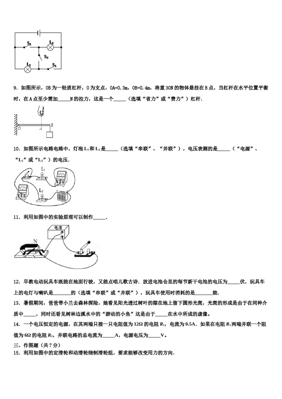 2024届上海浦东第四教育署重点达标名校中考押题物理预测卷含解析.doc_第3页