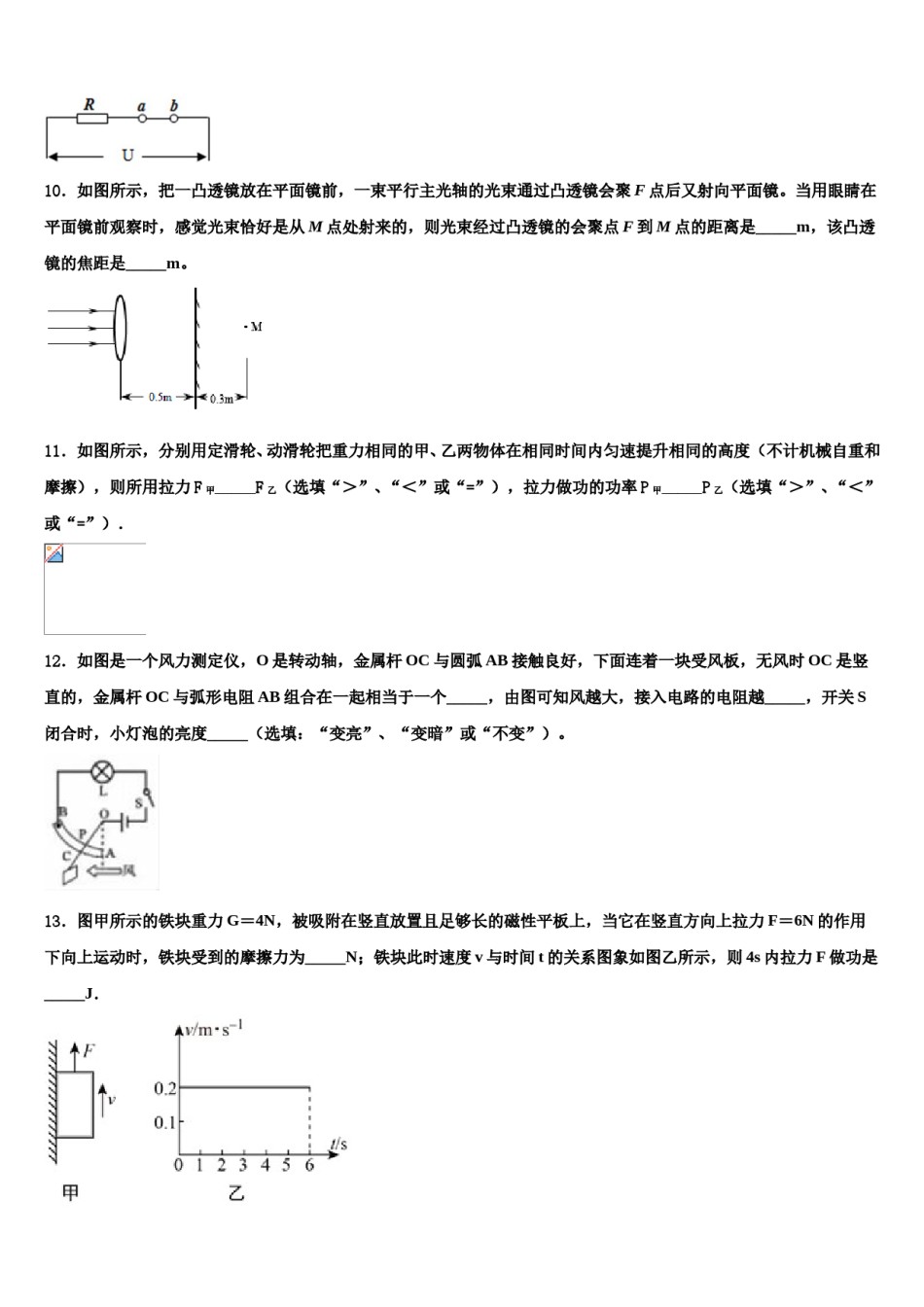 2024届上海第二初级中学中考适应性考试物理试题含解析.doc_第3页