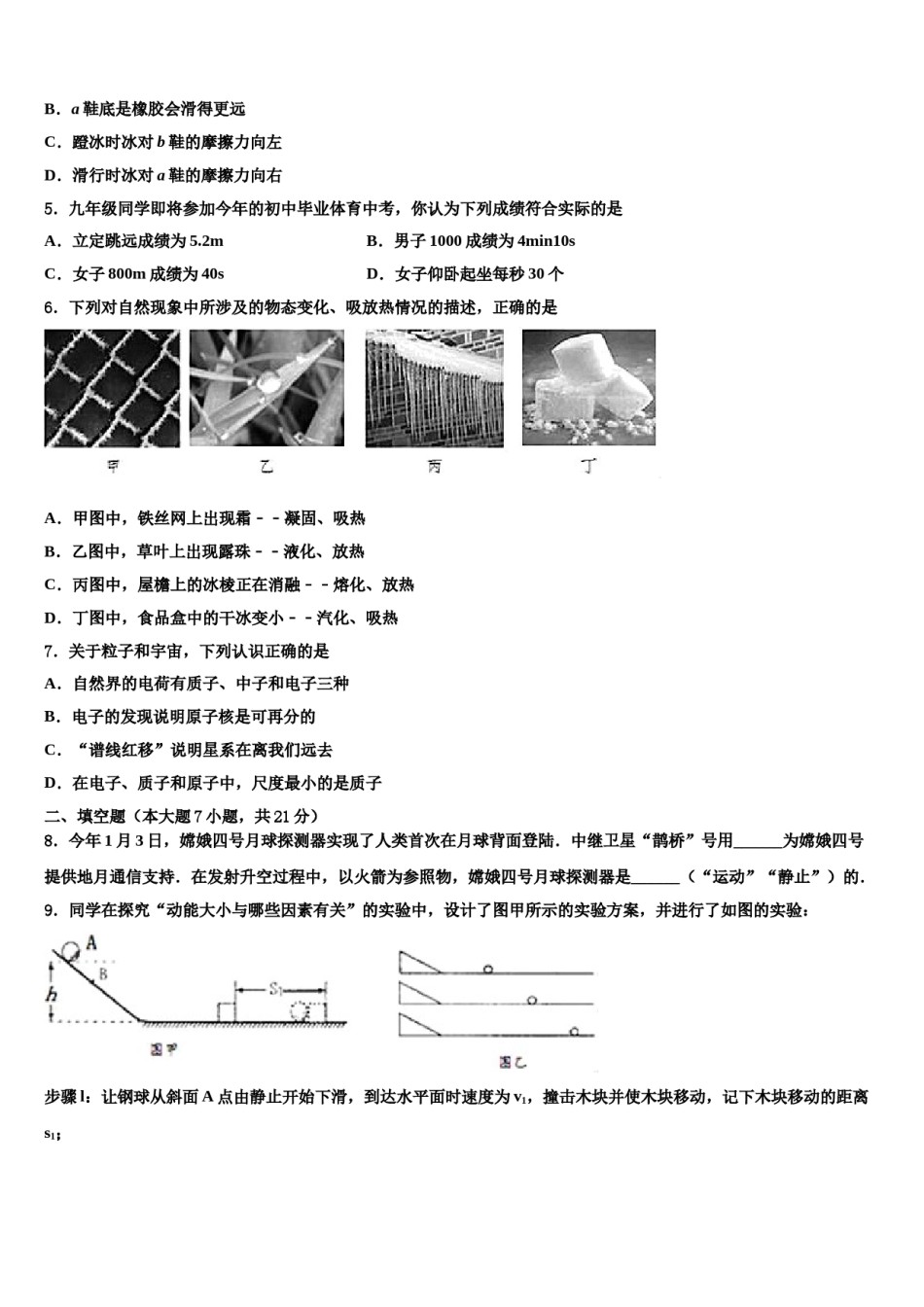2024届上饶市重点中学中考物理考前最后一卷含解析.doc_第2页