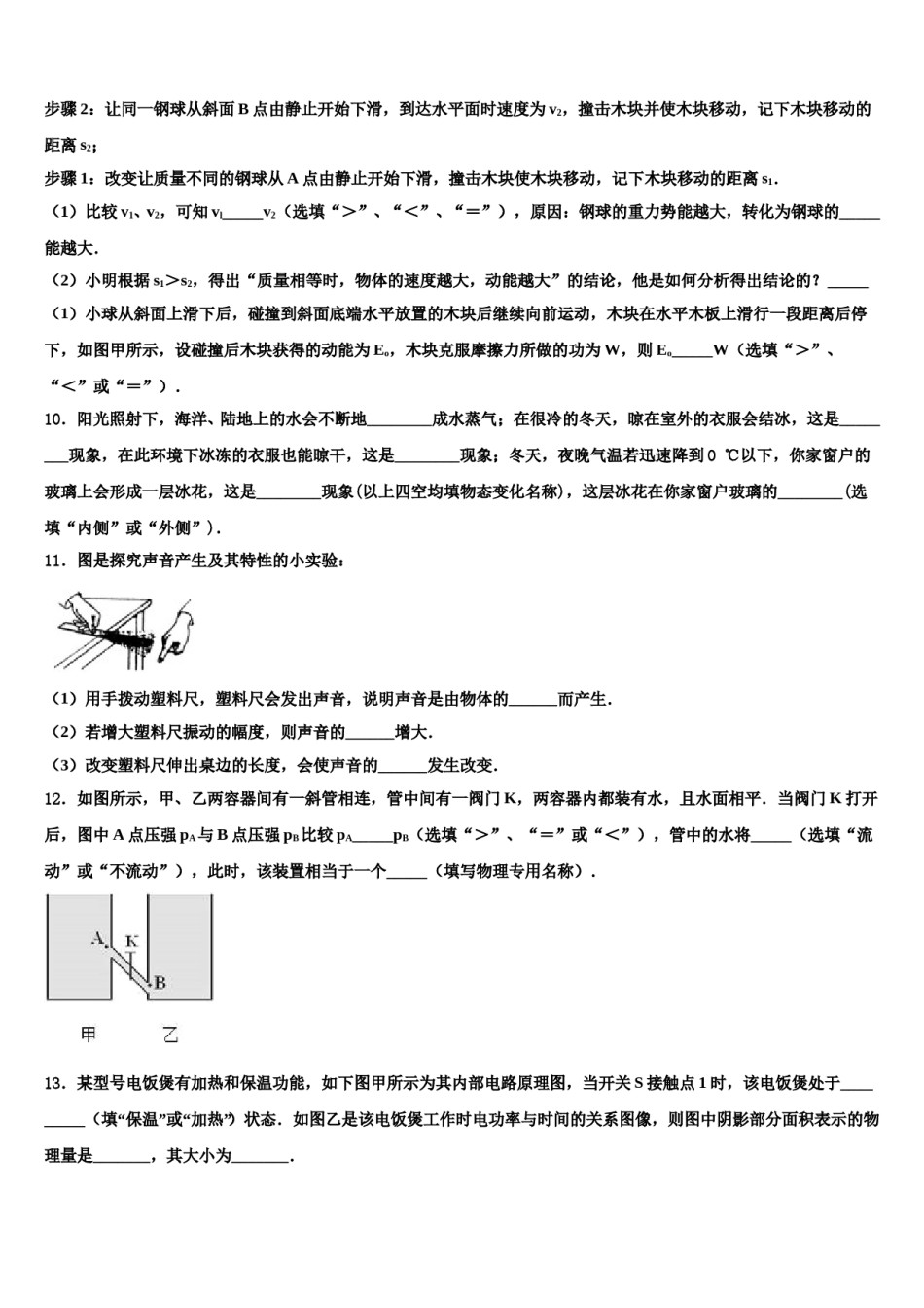 2024届上饶市重点中学中考物理考前最后一卷含解析.doc_第3页