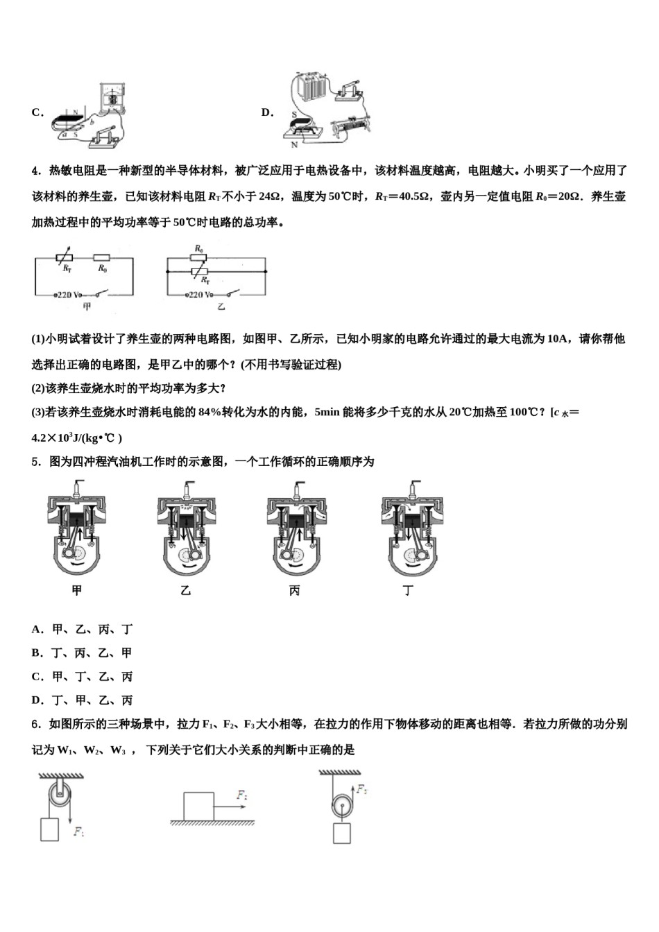 2024届东北师大附中毕业升学考试模拟卷物理卷含解析.doc_第2页