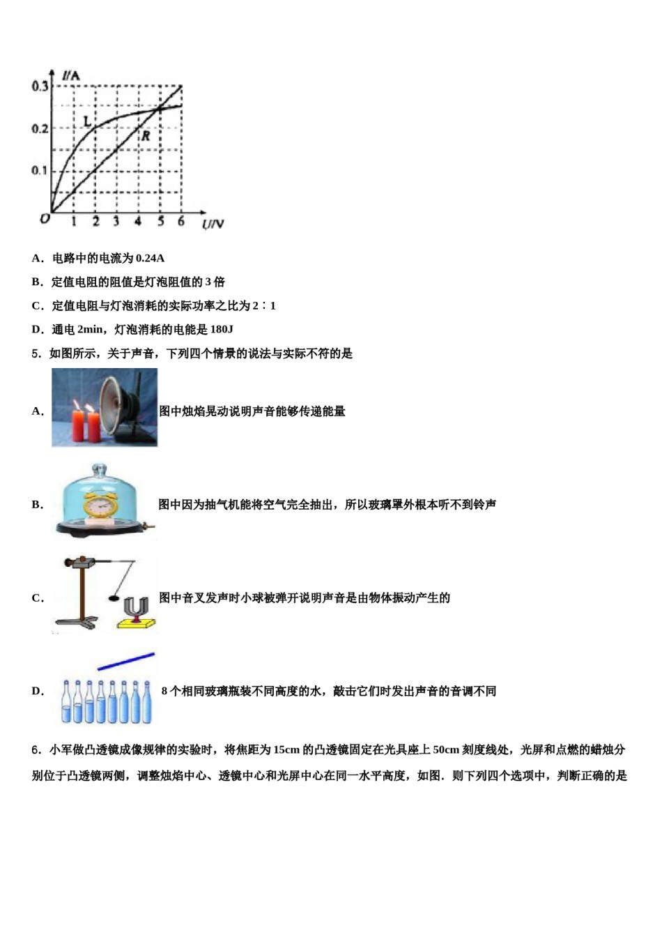 2024届丹东市重点中学中考三模物理试题含解析.doc_第2页