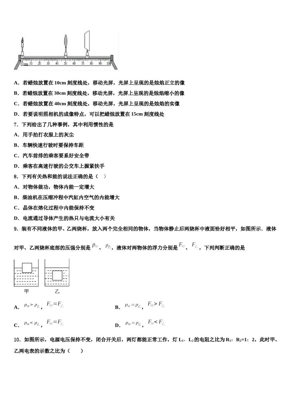 2024届丹东市重点中学中考三模物理试题含解析.doc_第3页