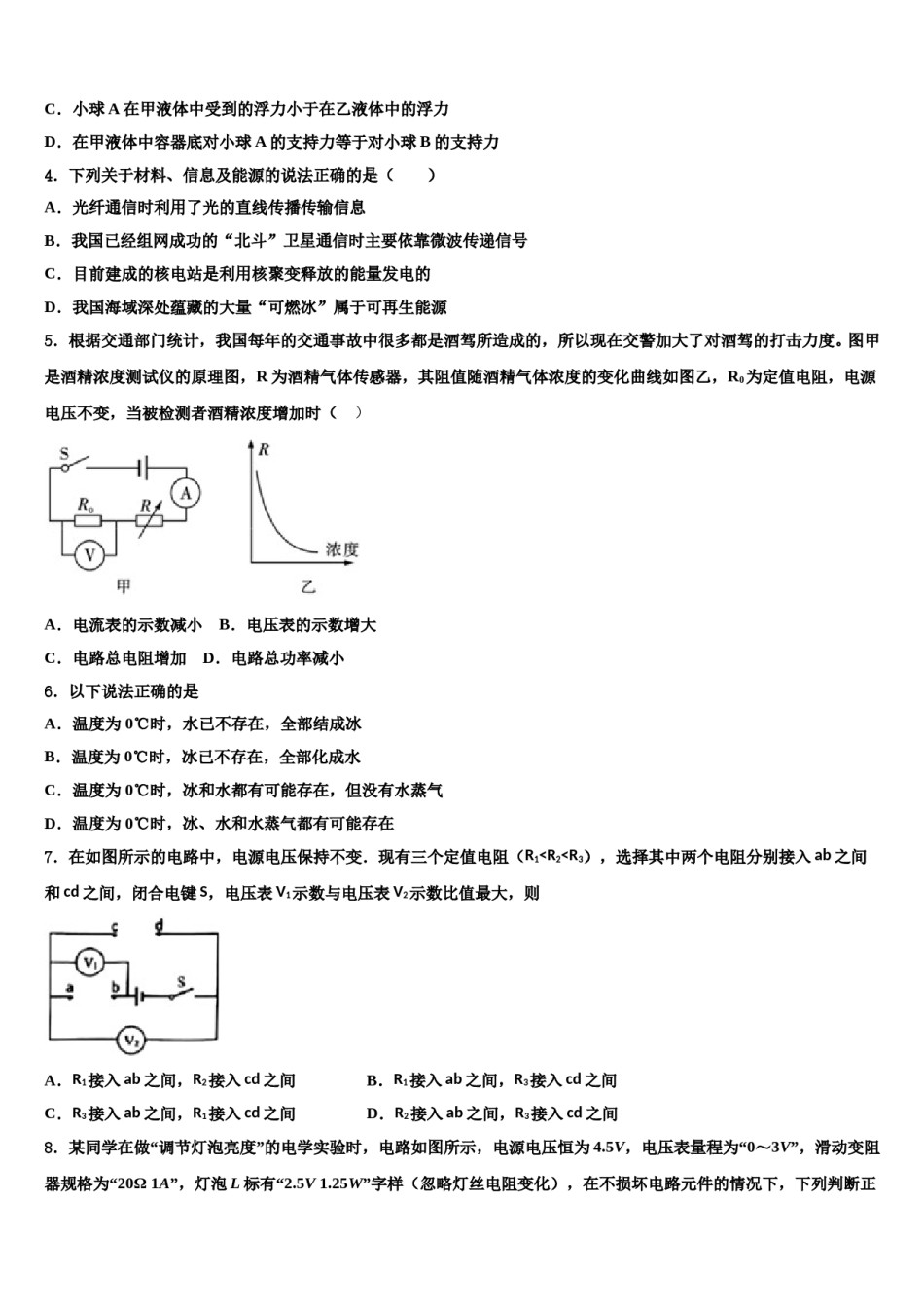 2024届丹东市重点中学中考物理模拟试题含解析.doc_第2页