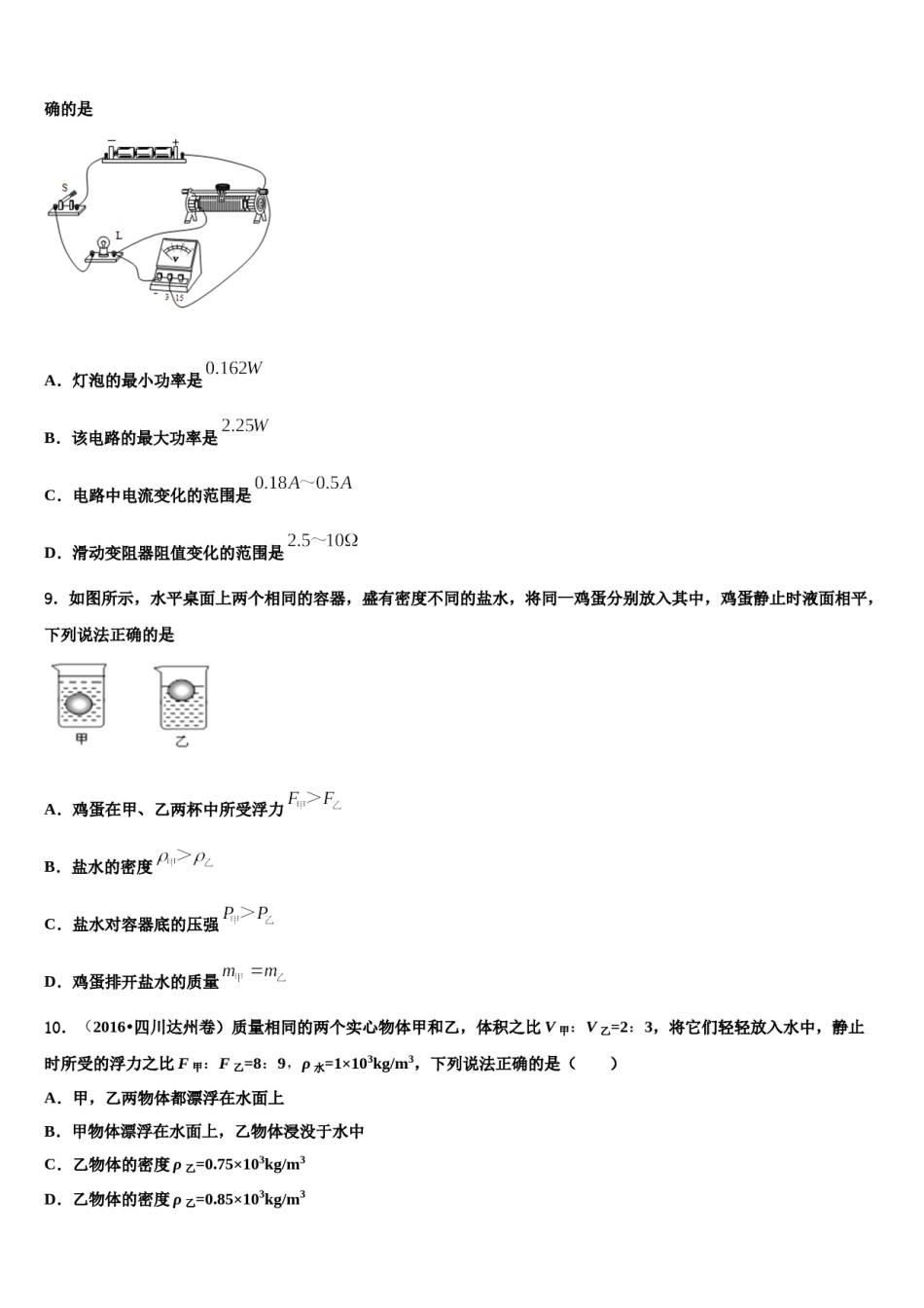 2024届丹东市重点中学中考物理模拟试题含解析.doc_第3页