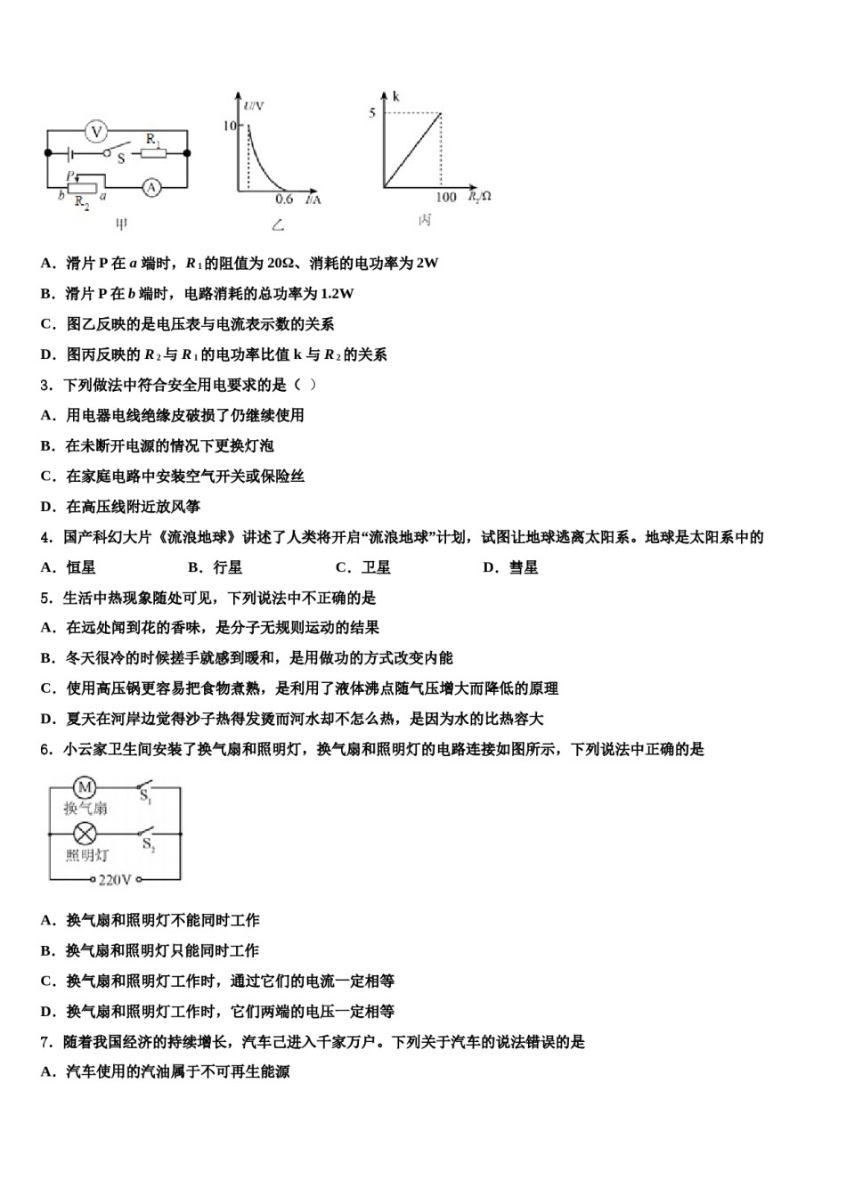 2024届乌海市重点中学中考物理考前最后一卷含解析.doc_第2页