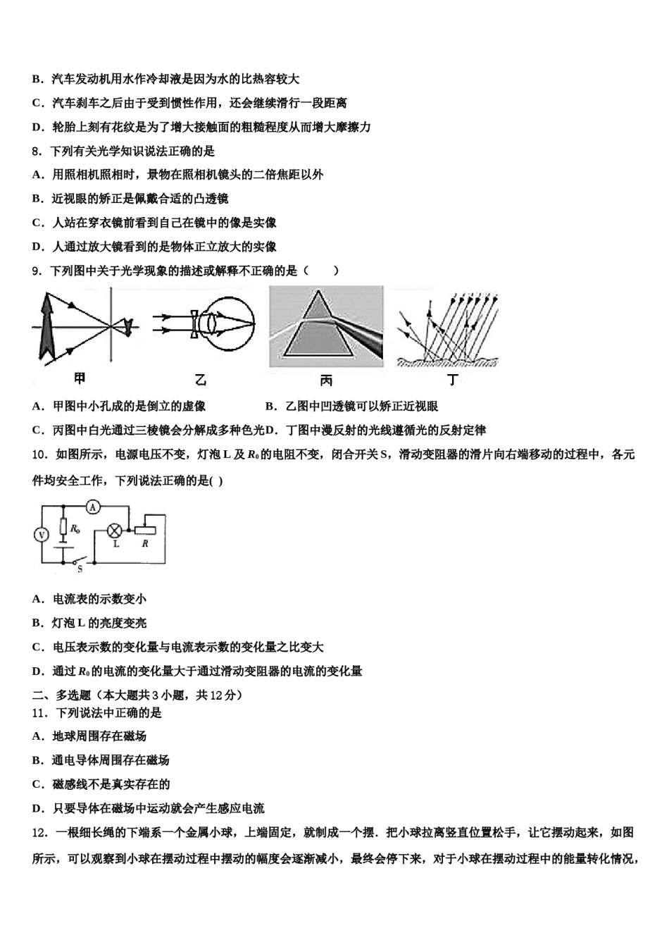2024届乌海市重点中学中考物理考前最后一卷含解析.doc_第3页