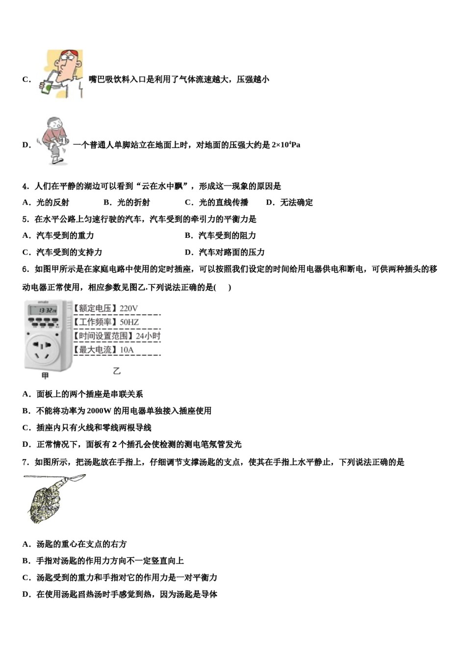 2024届九电能和电功同步测试题重点名校中考四模物理试题含解析.doc_第2页