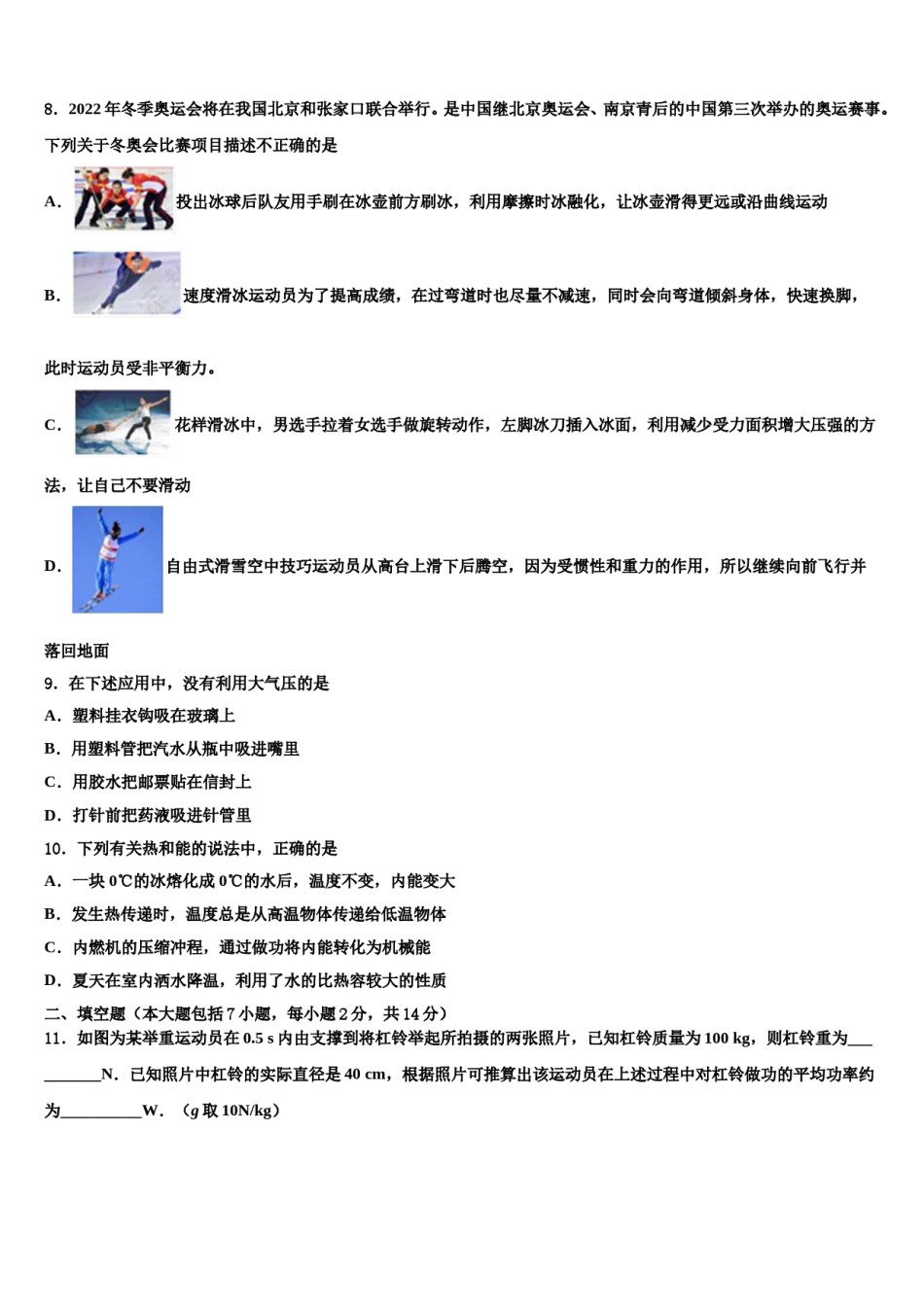 2024届九电能和电功同步测试题重点名校中考四模物理试题含解析.doc_第3页
