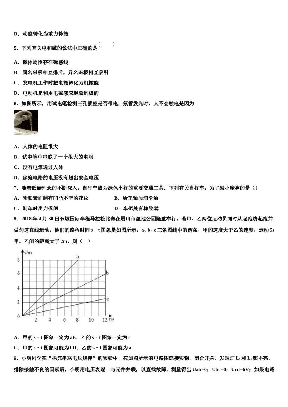 2024届云南昆明长城中学中考物理模拟精编试卷含解析.doc_第2页