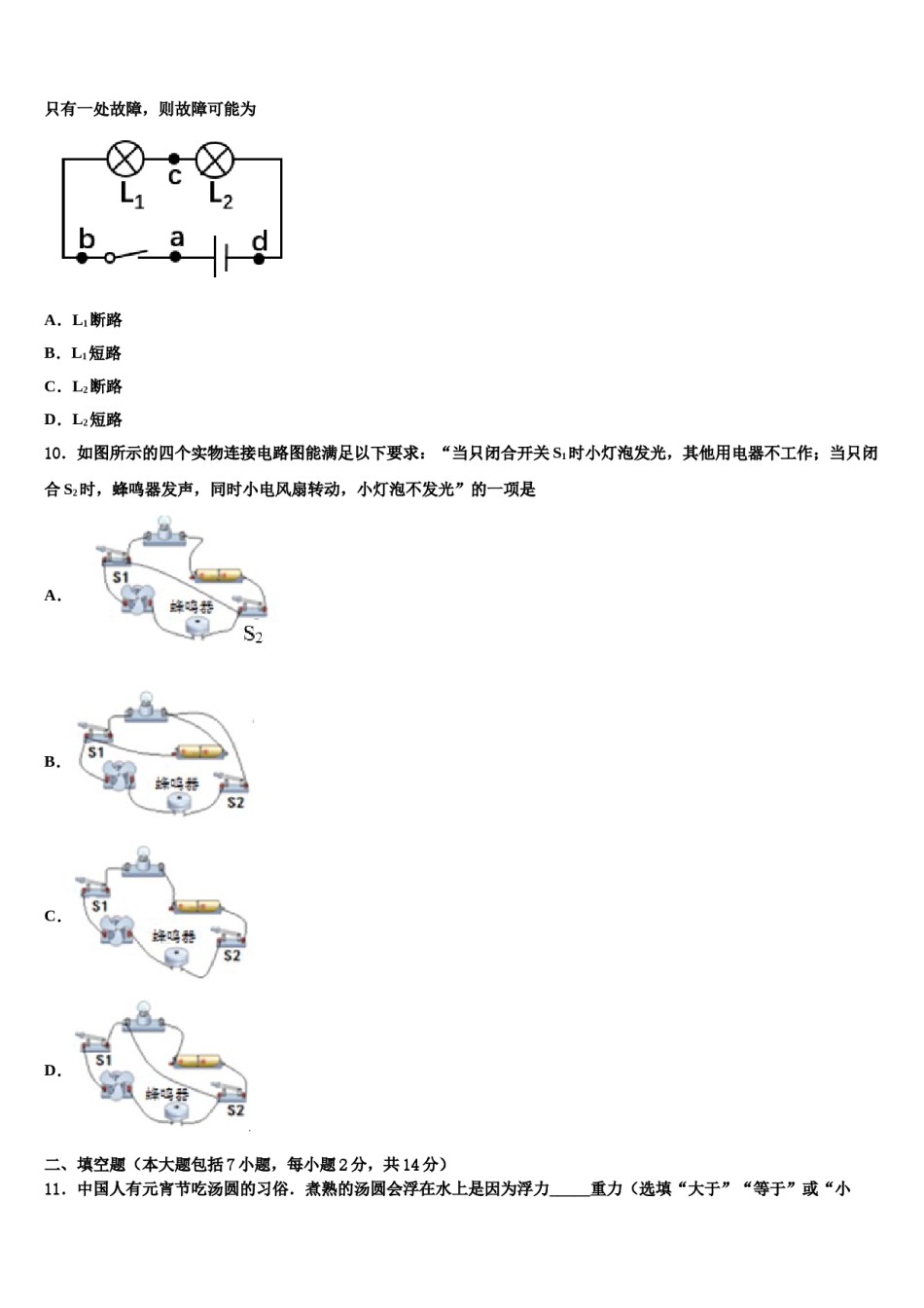 2024届云南昆明长城中学中考物理模拟精编试卷含解析.doc_第3页