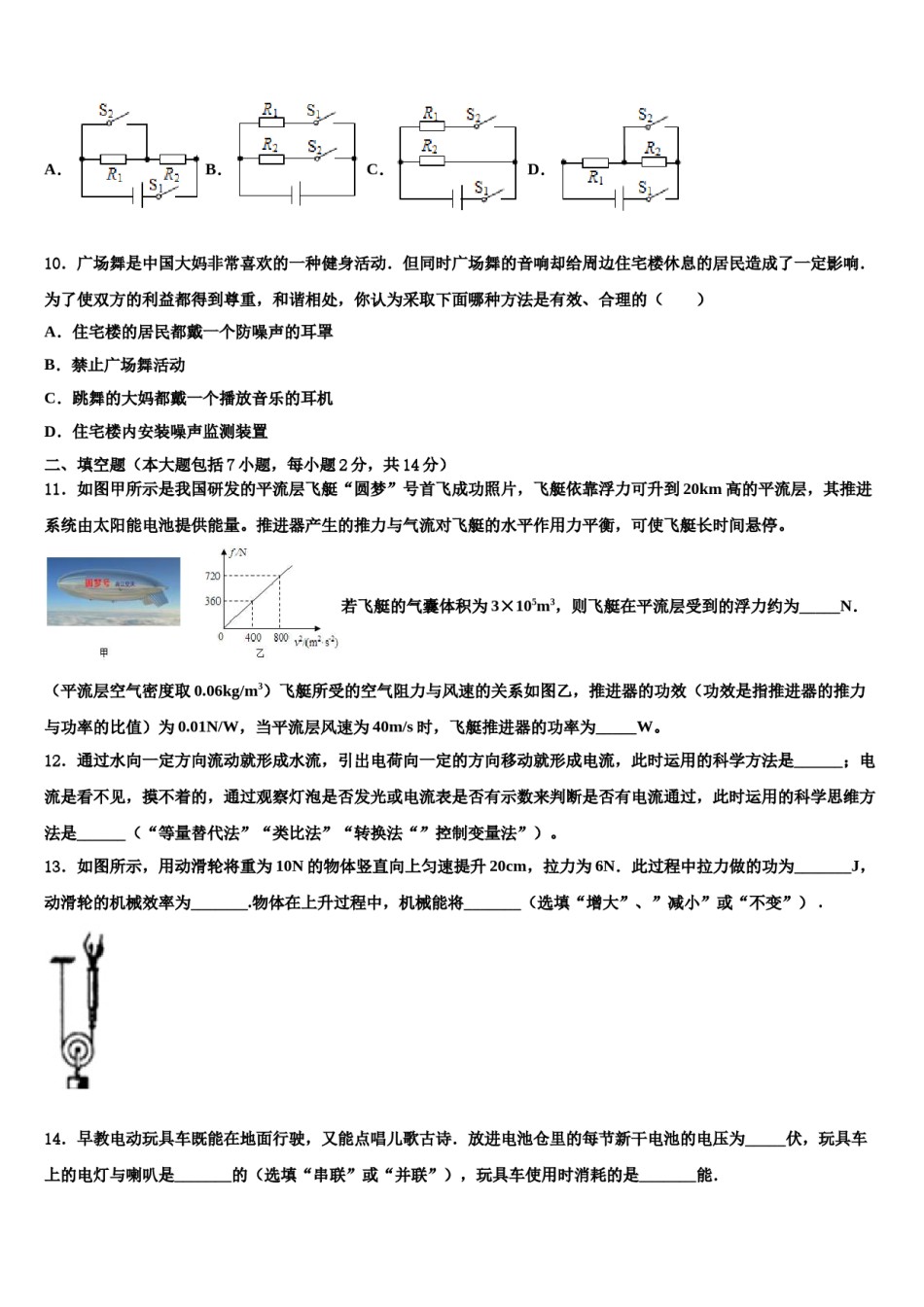 2024届云南省丽江市名校中考二模物理试题含解析.doc_第3页
