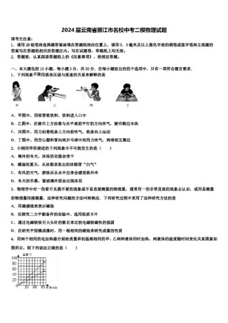 2024届云南省丽江市名校中考二模物理试题含解析.doc