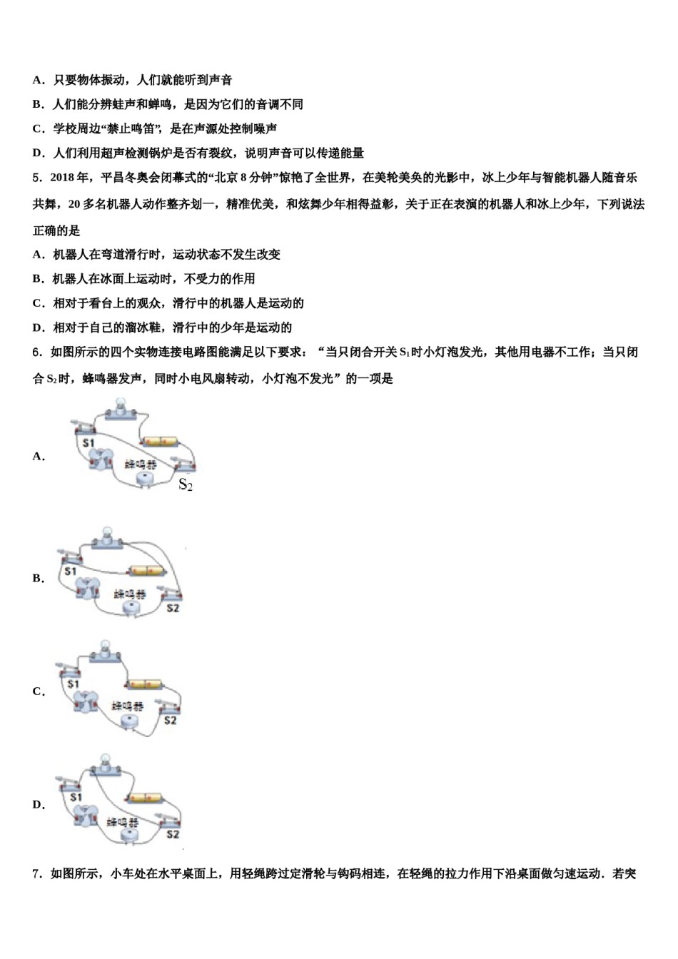 2024届云南省云南大学附属中学中考物理仿真试卷含解析.doc_第2页