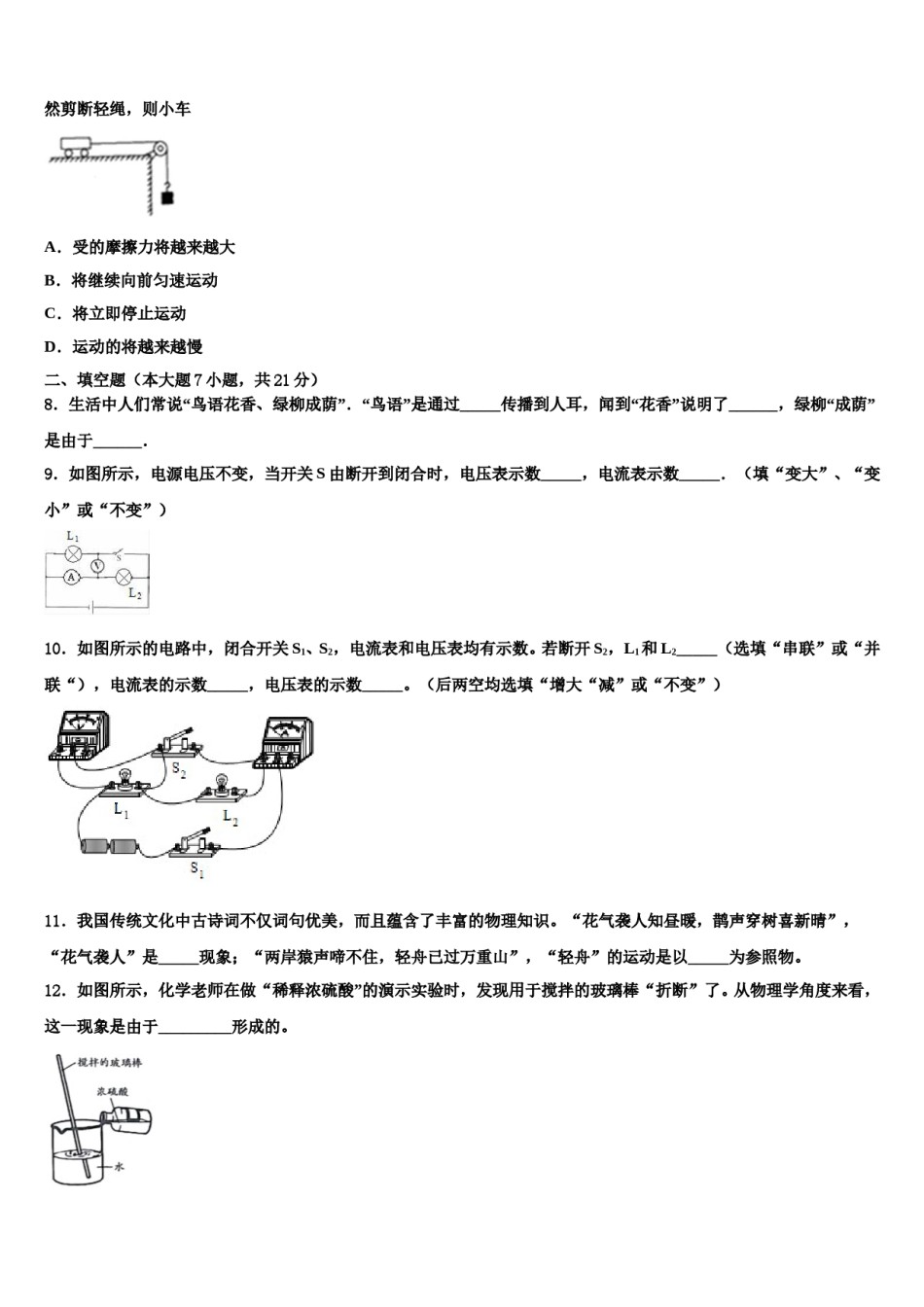 2024届云南省云南大学附属中学中考物理仿真试卷含解析.doc_第3页