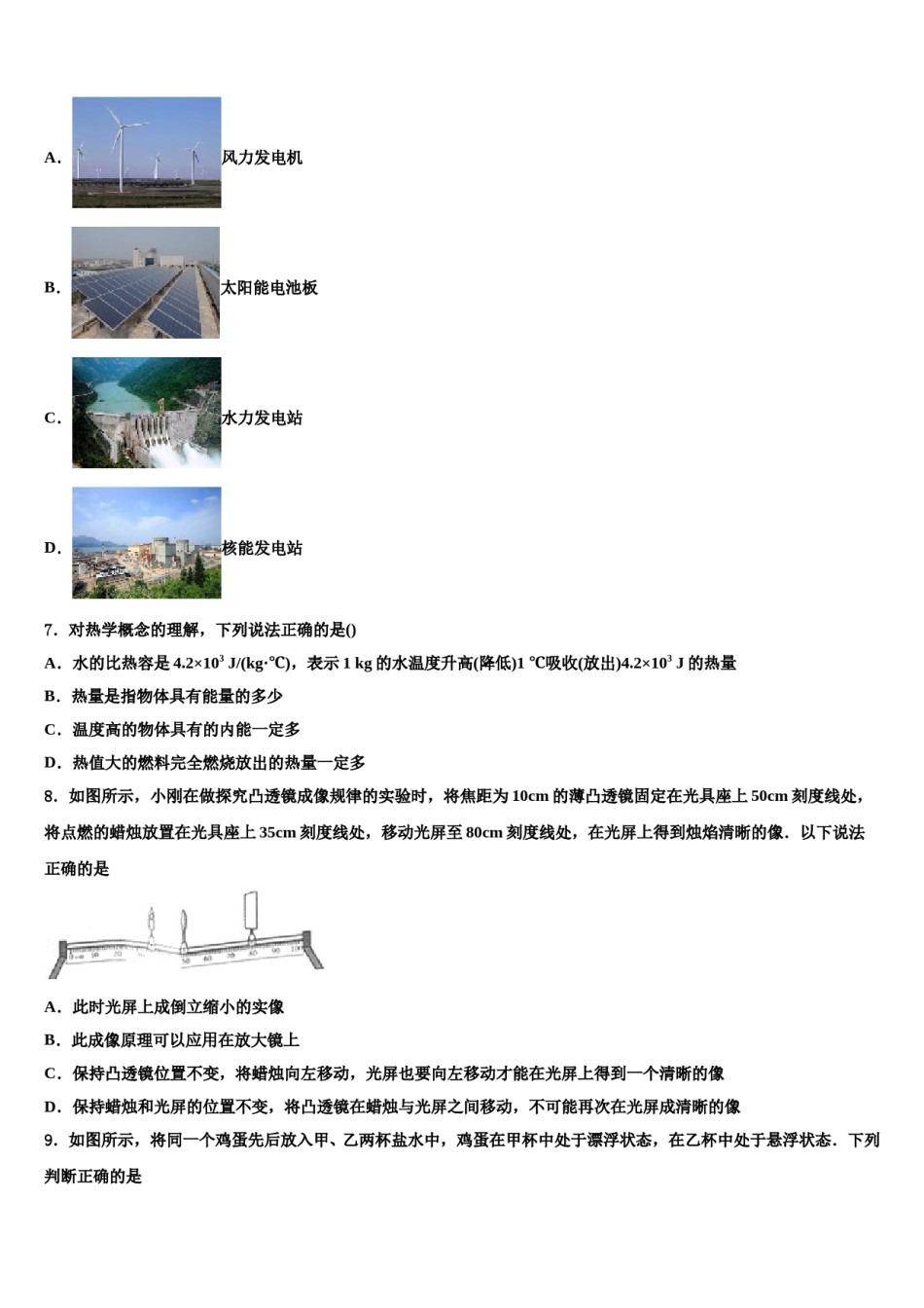 2024届云南省云南大学附属中学中考物理押题卷含解析.doc_第2页