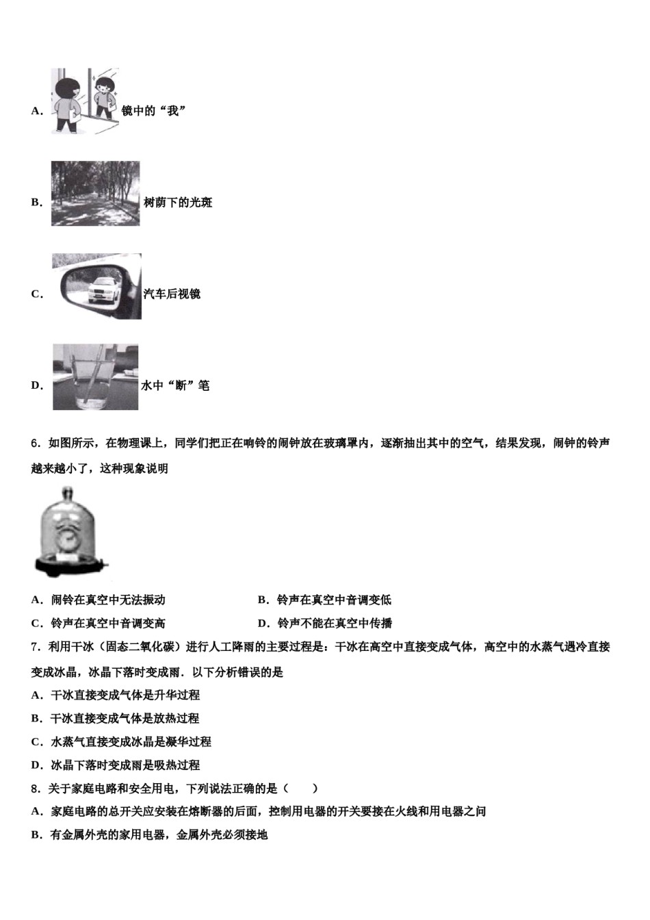 2024届云南省云南大附属中学中考考前最后一卷物理试卷含解析.doc_第2页