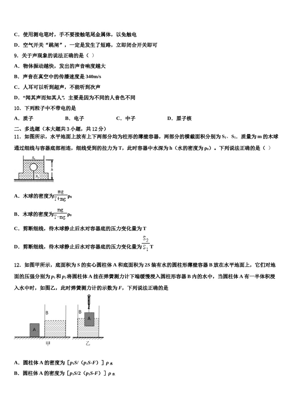 2024届云南省云南大附属中学中考考前最后一卷物理试卷含解析.doc_第3页