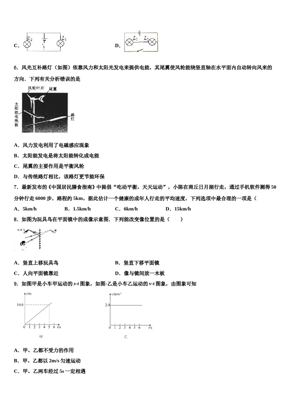 2024届云南省云南昆明市盘龙区中考物理模拟预测题含解析.doc_第3页