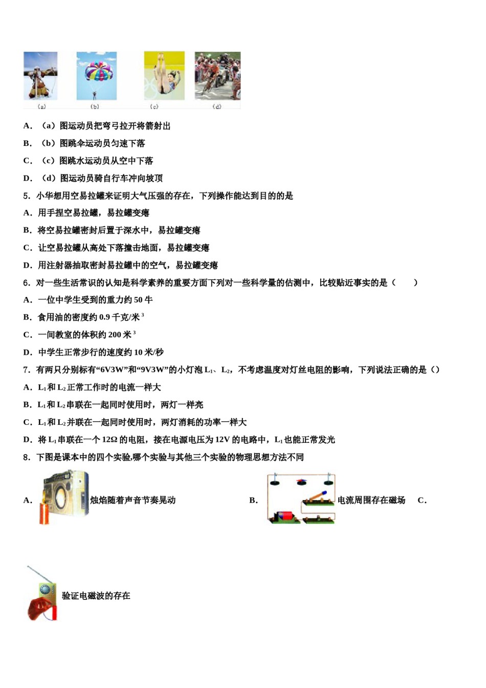 2024届云南省保山市中考物理最后一模试卷含解析.doc_第2页