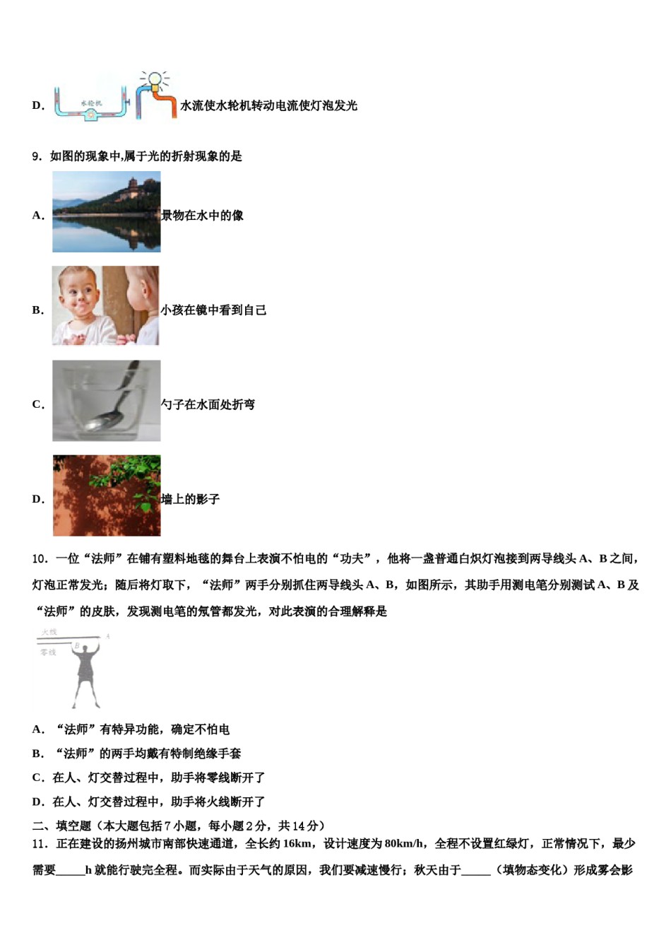 2024届云南省保山市中考物理最后一模试卷含解析.doc_第3页