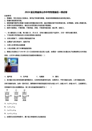 2024届云南省保山市中考物理最后一模试卷含解析.doc