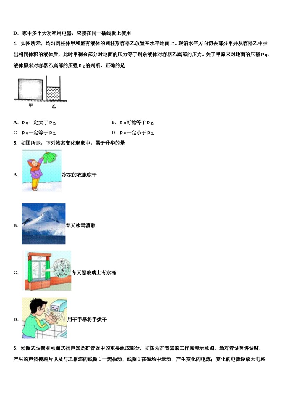 2024届云南省富宁县中考一模物理试题含解析.doc_第2页