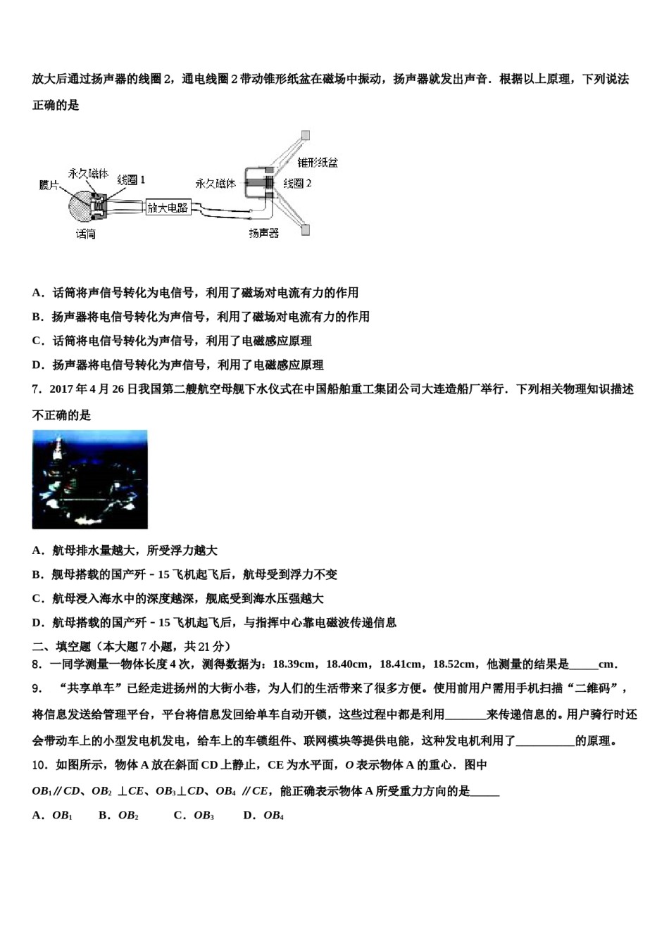 2024届云南省富宁县中考一模物理试题含解析.doc_第3页