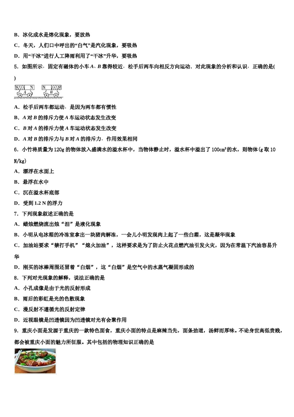 2024届云南省富宁县市级名校中考猜题物理试卷含解析.doc_第2页