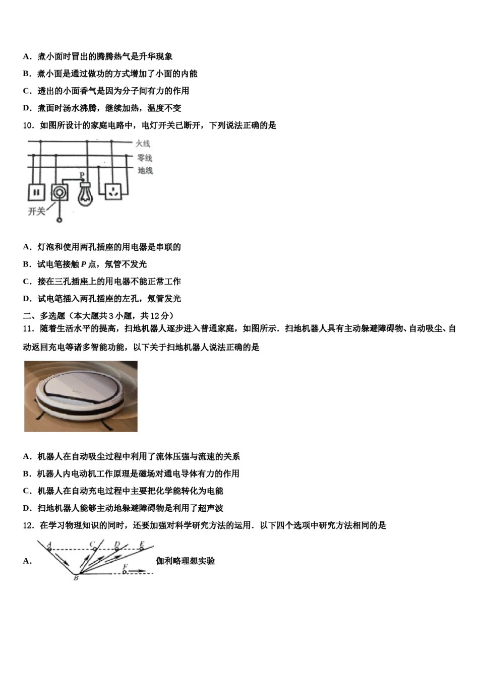 2024届云南省富宁县市级名校中考猜题物理试卷含解析.doc_第3页