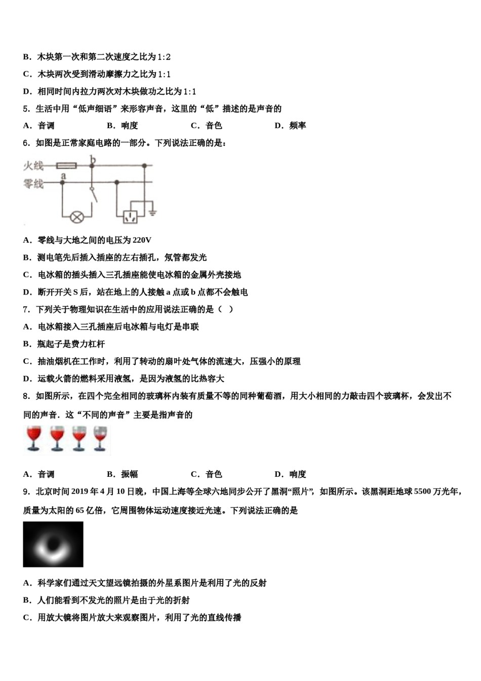 2024届云南省文山州富宁县重点达标名校中考物理押题试卷含解析.doc_第2页
